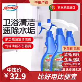 mootaa浴室玻璃  顽固水垢清洁剂洗手台卫生间卫浴淋浴房水渍清除剂1.50