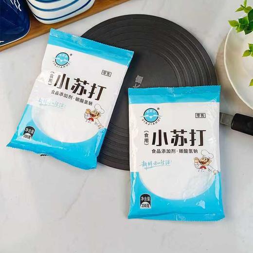 【SF】食用小苏打   发面蒸馒头烘培养殖用厨房清洁美白多用途200g/袋 商品图1
