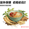 滋补保健 必知必会2 商品缩略图0