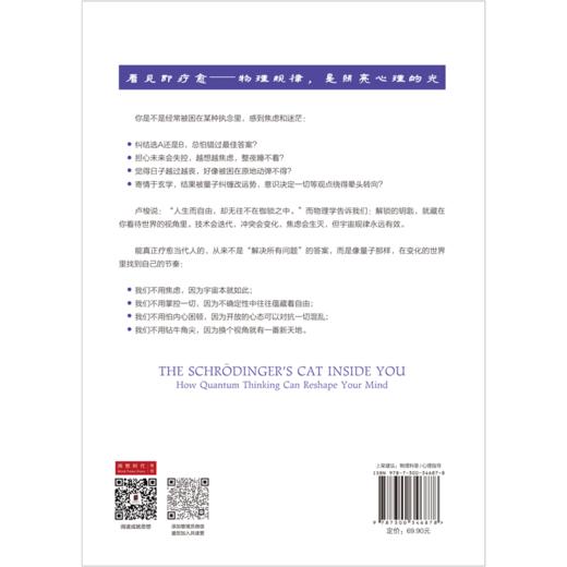我的内心，是薛定谔的猫：改变心理世界的物理规律 商品图1