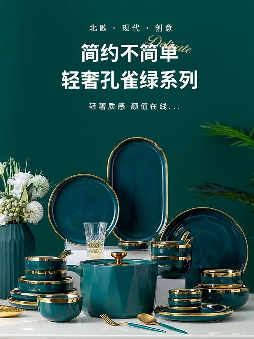 【双旦赠品】安茹北欧轻奢祖母绿金边餐具 商品图1