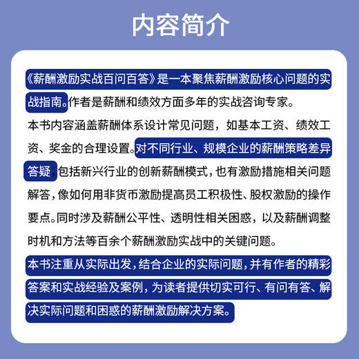 薪酬激励实战百问百答 商品图8