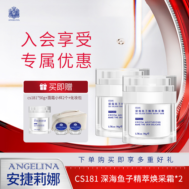 【特惠】CS181 深海鱼子精粹霜50g*2 组合装