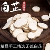 【SF】白芷  正宗无硫白芷精选圆片 天然健康无添加 商品缩略图1