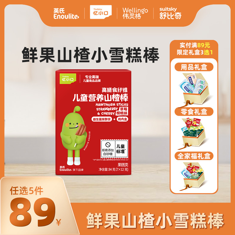 英氏忆小口奶龙IP联名款鲜果山楂棒小葫芦棒小雪糕棒【89元任选5件+5件礼品】