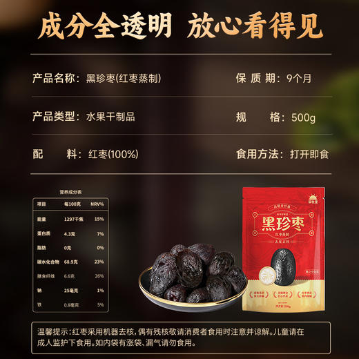 【临期 有效期到2026年7月24日】 草牧里 黑珍枣 500g/袋【食疗用户不建议食用】 商品图5