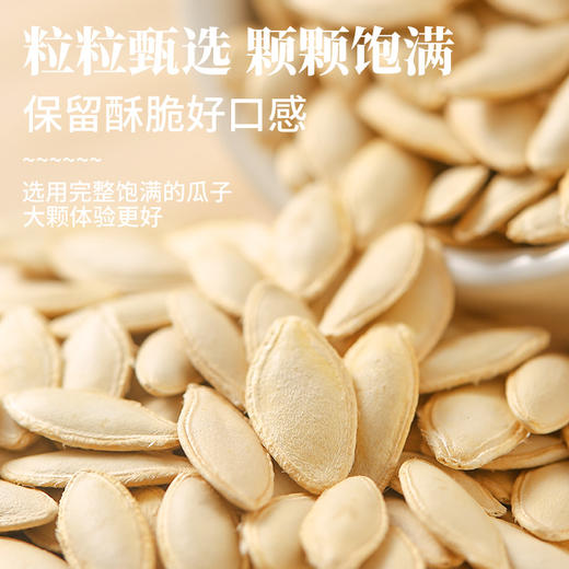 旭东原味南瓜籽500g微咸南瓜子独立小包装休闲零食坚果炒货年货 商品图4