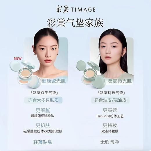 彩棠TIMAGE双生气垫/持妆气垫（14G正+14G替换）遮瑕 持久不脱妆24H粉底 商品图2