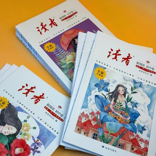 《读者·青少年阅读丛书》 读者·新阅读 语文分级阅读 年级自选（小学、初中、高中）  读者出版社 商品图2