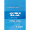 水利工程护坡理实一体化 商品缩略图0