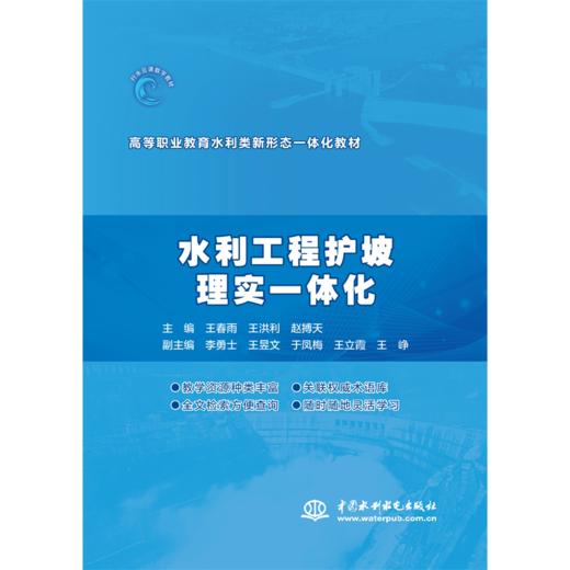 水利工程护坡理实一体化 商品图0