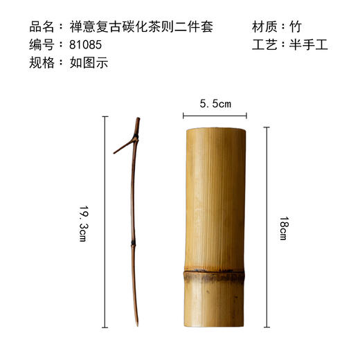 茶香记 禅意复古碳化茶则两件套 带竹节 茶则茶针茶匙 茶道零配 商品图4
