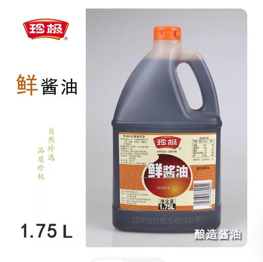 【YMHR】珍极鲜酱油1.75L大桶非转基因黄豆酿造产地直发凉拌炒菜 商品图0