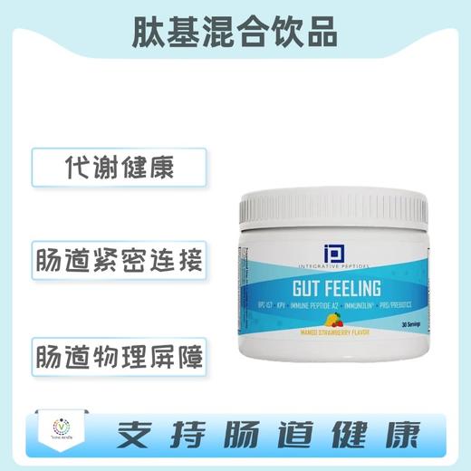 海外  integrative peptide品牌，gut feeling,抗衰老协会 A4M指定品牌  肽 BPC157  肠脑轴 商品图0