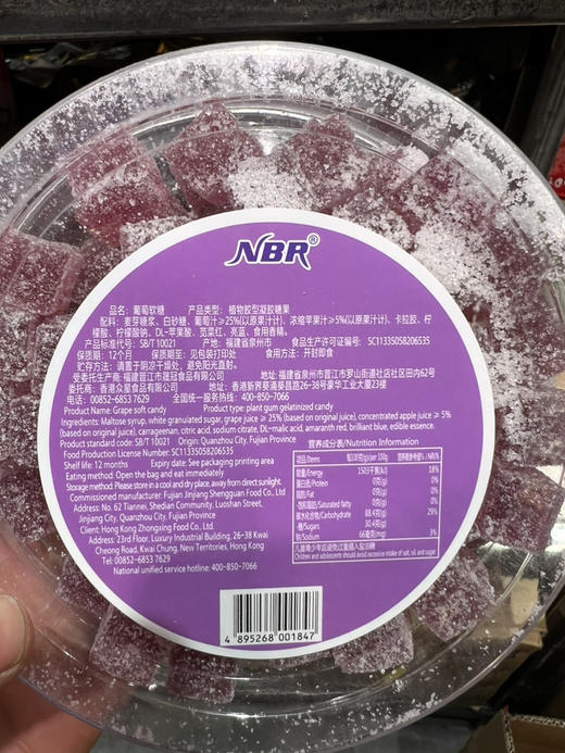 众星葡萄味软糖368g 商品图1