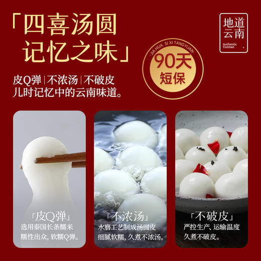 【2袋顺丰包邮】嘉华四喜汤圆 元宵过年美食 商品图7