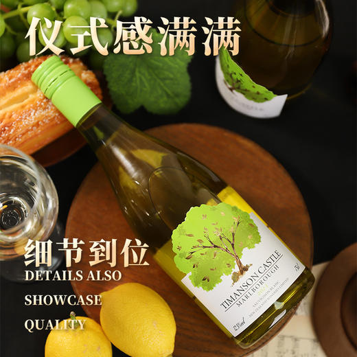 【新西兰原瓶进口 果香迷人 清爽解腻】TIMANSON CASTLE长相思干白葡萄酒12.5%vol 商品图3