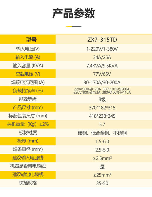 沪工之星 ZX7-315TD/400TD 4.0 焊条连续焊 5.0焊条随心焊 双电压 不锈钢 轻工业直流手工焊机电焊机 商品图4