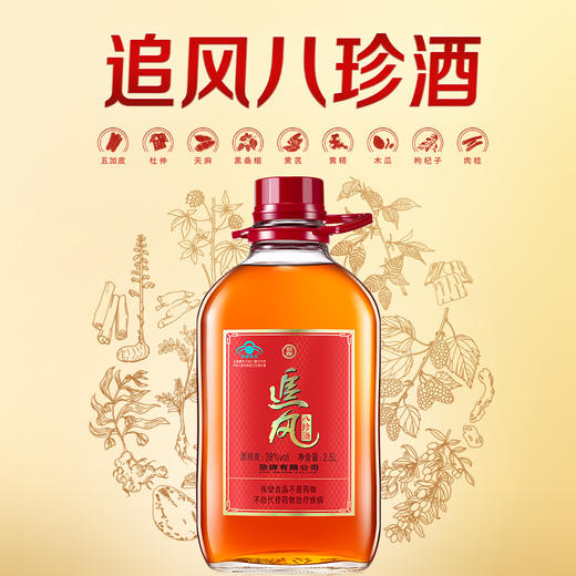 2.5L38度追风八珍酒 商品图1