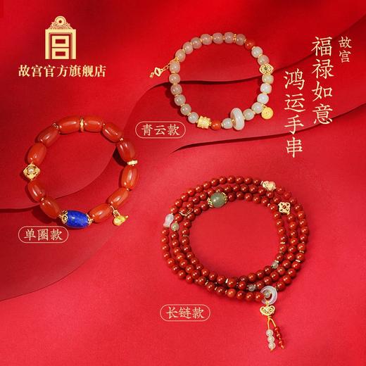 福禄如意鸿运手串 商品图0