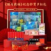 《骏马载福》马年纪念钞贺岁红包生肖纪念钞 + 稀缺外币，既有生肖文化的年味又藏着世界钱币的独特质感～限量款手慢无 商品缩略图1