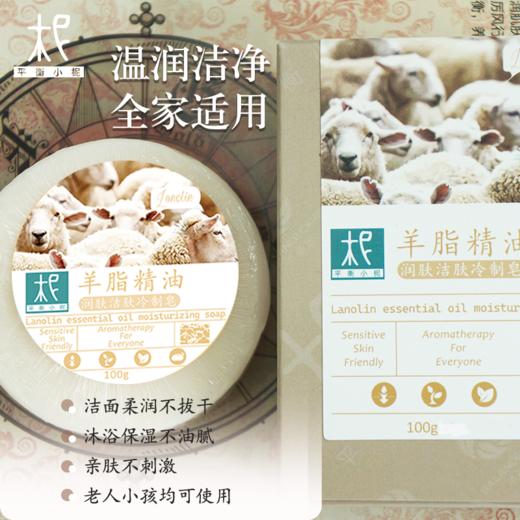平衡小柅  生羊脂精油润肤皂｜草原脂养 × 手工洁肤｜滋润亲肤 不紧绷｜洁面/沐浴两用 羊脂皂  精油皂  冷制皂 商品图2