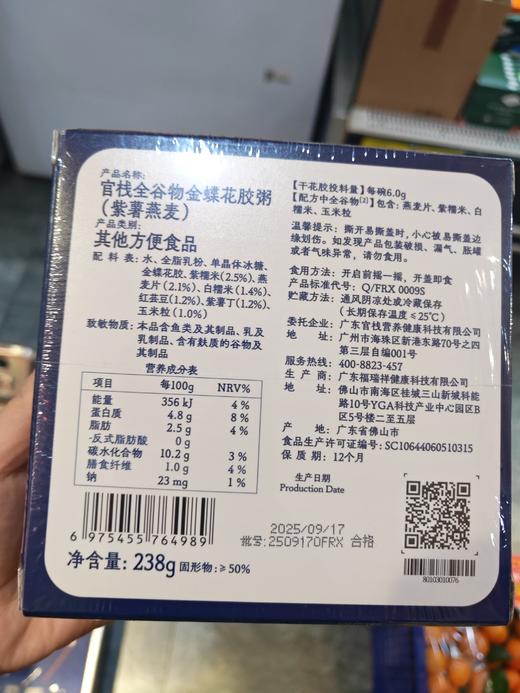 官栈全谷物金蝶花胶粥（紫薯燕麦口味）领秀店 商品图1