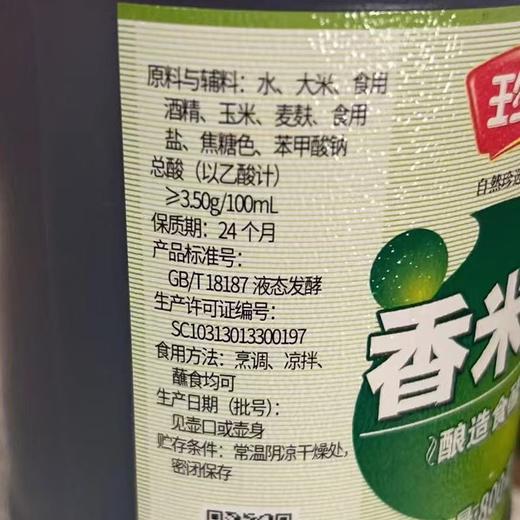 【SF】珍极香米醋   凉拌800ml酿造炒菜食醋家用饺子食用调味品 商品图1