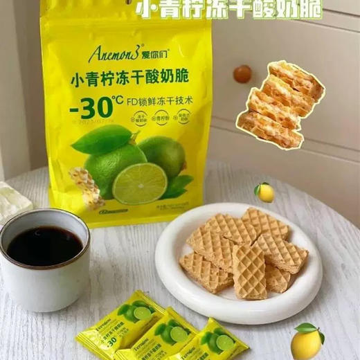 爱你们3小青柠冻干酸奶脆198g 商品图2