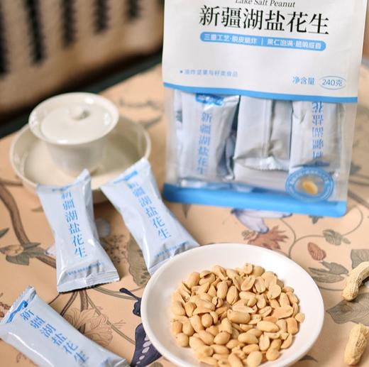 【新疆湖盐花生】三重工艺，脱皮脆炸，只为还原花生本该有的干净酥脆。不加多余调味，仅以微量新疆湖盐提味——不油手、不齁喉，只有一颗接一颗的干脆满足😋。 商品图2
