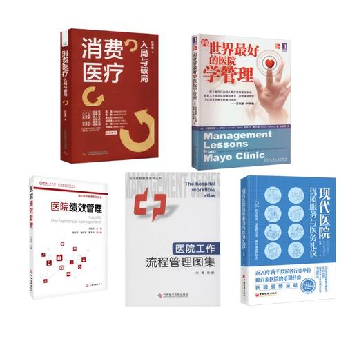 医院管理5件套 系列任选 商品图0