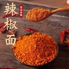 【SF】辣椒面新鲜现磨香辣辣椒面  油泼辣子 / 火锅蘸料 / 烧烤腌料 商品缩略图1