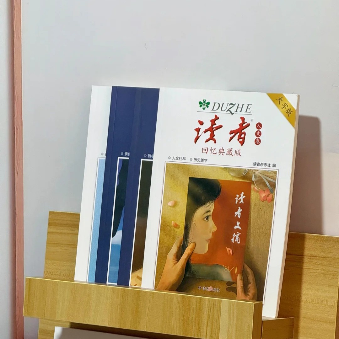 上新 |《读者》回忆典藏版（全4卷） “大字版”字号更大更适合长辈阅读 单本/组合自由选购 读者出版社