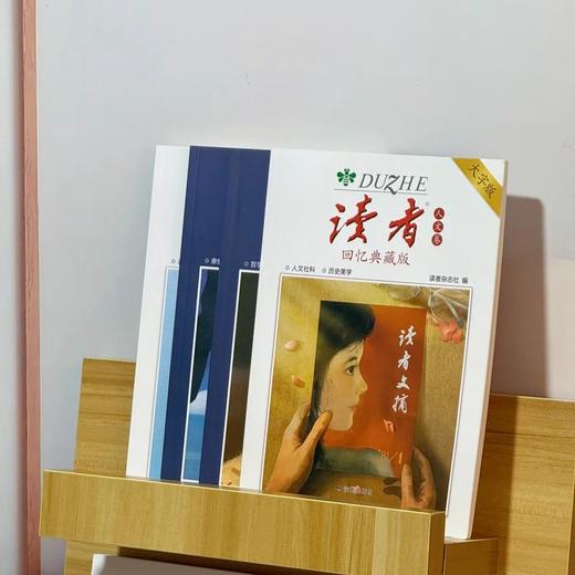 上新 |《读者》回忆典藏版（全4卷） “大字版”字号更大更适合长辈阅读 单本/组合自由选购 读者出版社 商品图0