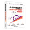 信息系统监理师真题及模考卷精析（适配第2版考纲） 商品缩略图3