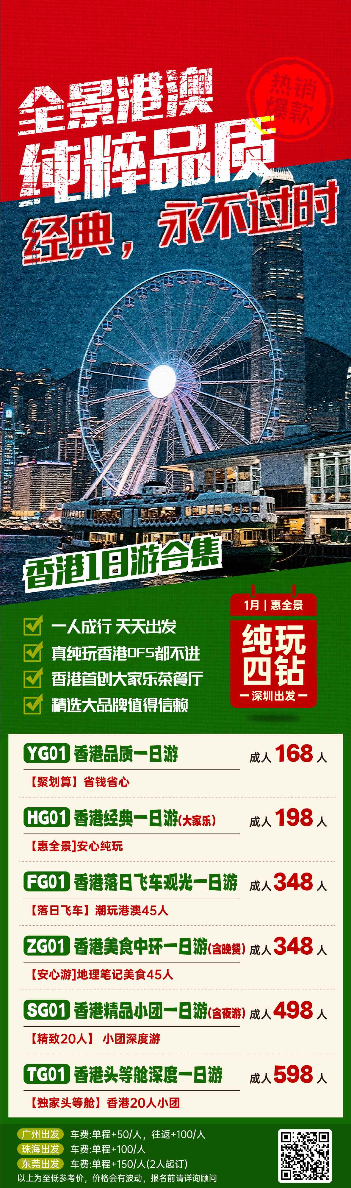 【港澳游】香港经典观光 1 日游