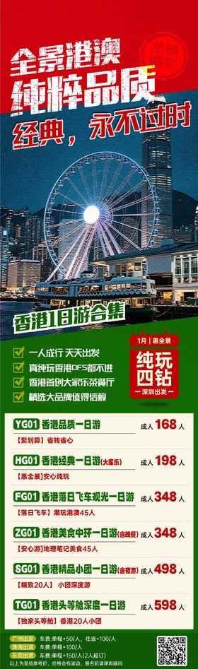 【港澳游】香港经典观光 1 日游