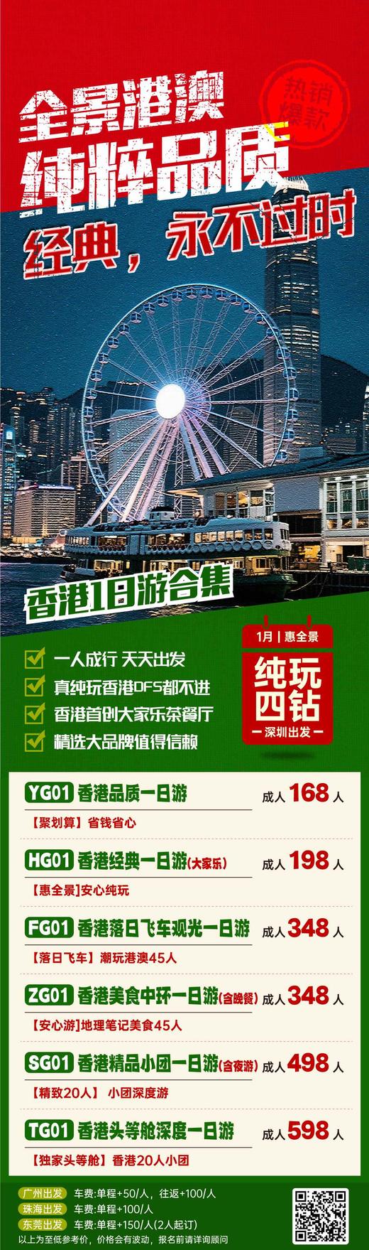 【港澳游】香港经典观光 1 日游 商品图0
