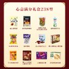 全球精选零食礼盒甜蜜邂逅心意满分欢聚一堂 商品缩略图3