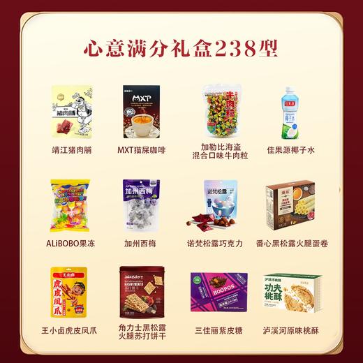全球精选零食礼盒甜蜜邂逅心意满分欢聚一堂 商品图3