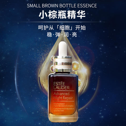 雅诗兰黛小棕瓶全新第七代面部精华液7代修护特润肌活50ml 抗蓝光眼霜15ml 熬夜修复神器 商品图0