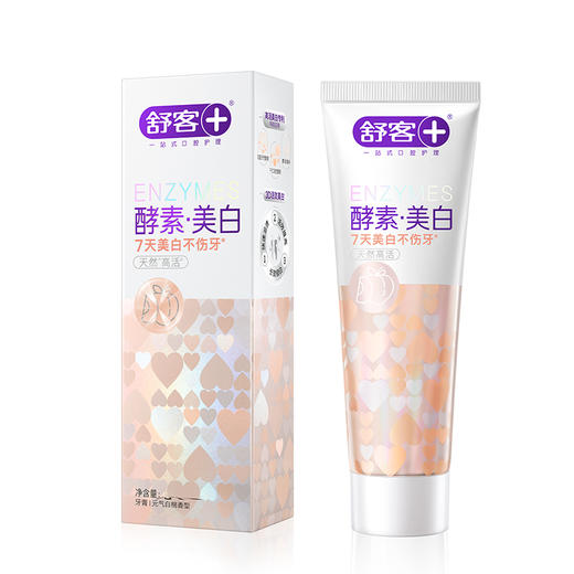 【年终内购会】舒客酵素焕白礼盒3支装（含120克*1支+45克*2支）双重酵素 亮白去渍 -----限购90件-福利产品非质量问题不退换，介意慎拍-12月26日后拍下，1月6日后安排发货 商品图11