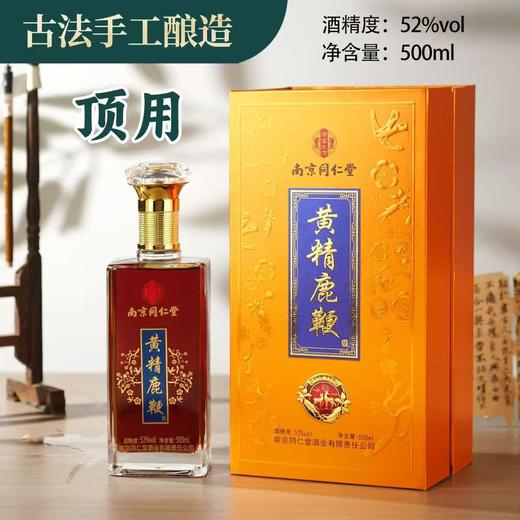【男人的加油站❗️黄精鹿鞭酒】传承古方，底气“食”足，每天喝一杯，男人的加油站🔥酒色金黄，酒香四溢，42度52度白酒整箱泡酒散酒送礼物佳选L 商品图0