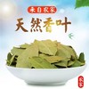 【SF】新货卤料炖肉广西香叶天然月叶香料卤料调料商用调味 【无硫新货】 商品缩略图3