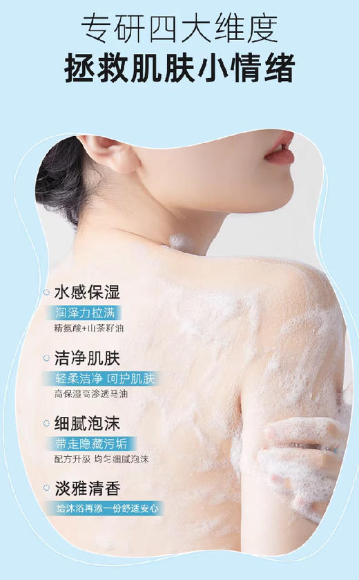 超赞新品~爽之然shangzhiran 清润美肤沐浴露500ml 补水润肤 香氛型 商品图10