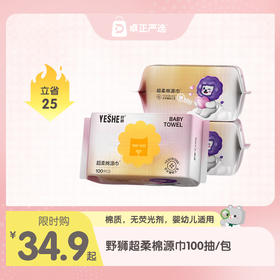 野狮超柔棉源巾100抽/包