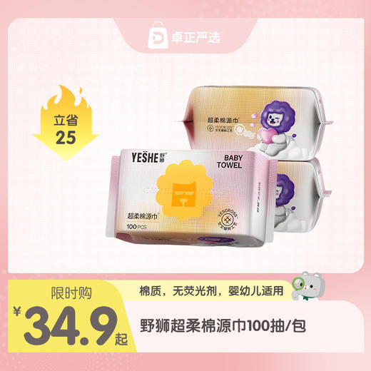 野狮超柔棉源巾100抽/包 商品图0