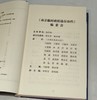 【特惠2折】《南京临时政府遗存珍档》全八册，16开精装，作者: 中国第二历史档案馆 编，凤凰出版社，2011年一版一印，定价：3500，售价：700（全新包邮）。 商品缩略图5