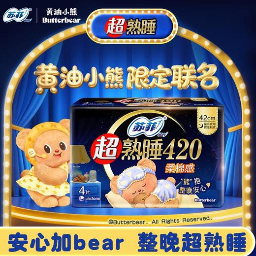尤妮佳苏菲 420mm超熟睡420柔棉感纤巧夜用卫生巾 4片/包 商品图0