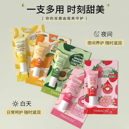 「9.9到手三支」YIMIAOSI草莓倍润润唇膏 滋润保湿防干补水唇膜水蜜桃味唇膏5味 商品图0